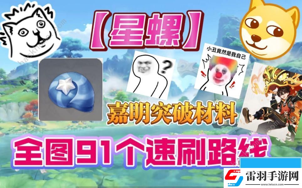 崩坏星穹铁道嘉明突破材料怎么全收集