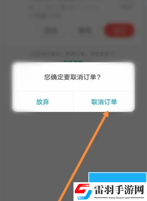 同程旅行怎么取消抢票订单