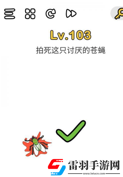 脑洞大师拍死这只讨厌的苍蝇