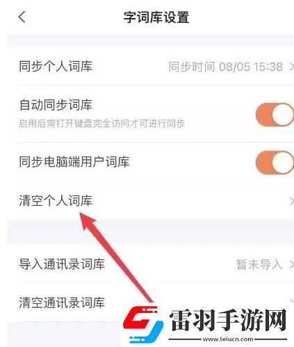 搜狗输入法如何删除经常打的字