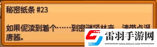 星露谷物语熊的知识有什么用