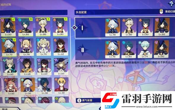 原神星轨王城试炼阵容怎么搭配