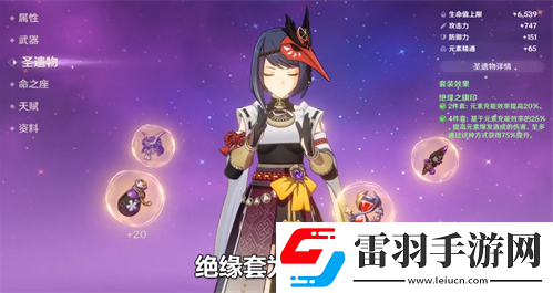原神九条裟罗圣遗物怎么选