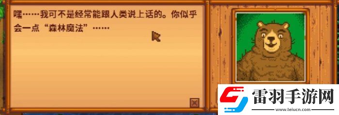 星露谷物语森林魔法有什么用