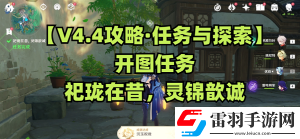 原神4.4祀珑在昔灵锦歆诚怎么做