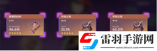 原神九条裟罗圣遗物怎么选