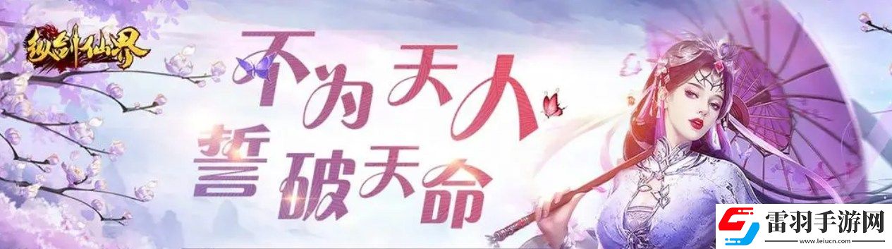 纵剑仙界玩法心得一览
