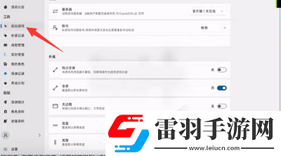 胡桃工具箱解锁帧率设置方法一览