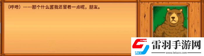 星露谷物语熊的知识有什么用