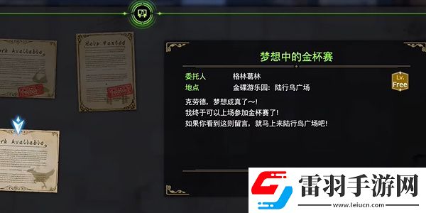 最终幻想7重生梦想中的金杯赛怎么过