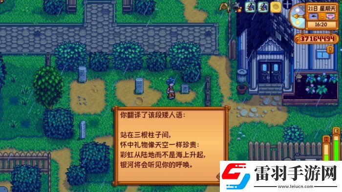 星露谷物语矮人语教程有什么用