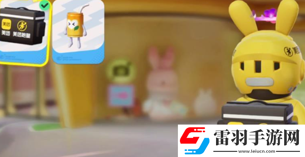 元梦之星美团皮肤怎么获取