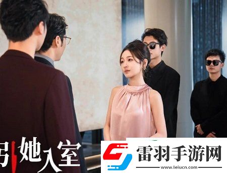 短剧引她入室演员真名