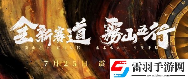 qq飞车手游雾山五行联动赛道什么时候上线