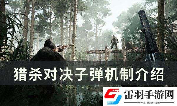 猎杀对决子弹怎么选择