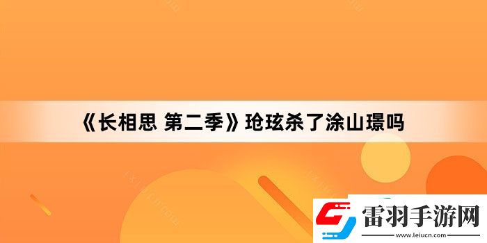 长相思