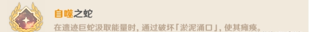 原神遗迹巨蛇Boss隐藏成就攻略