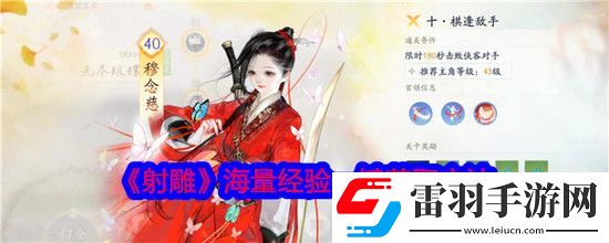 射雕手游怎么快速获取海量经验值