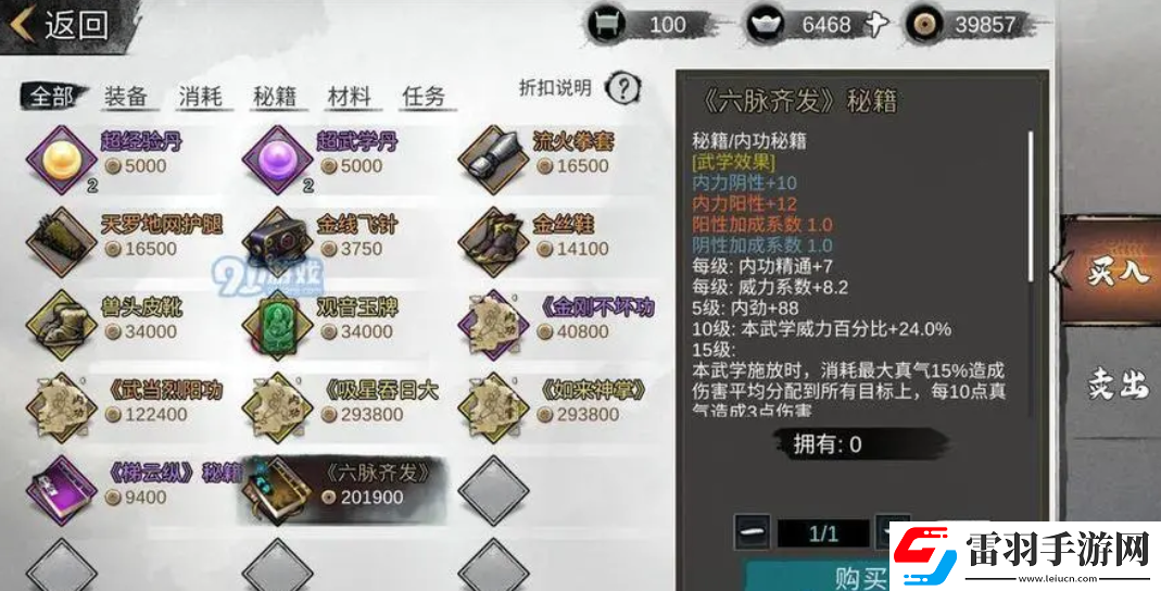 我的侠客金蛇剑怎么获取