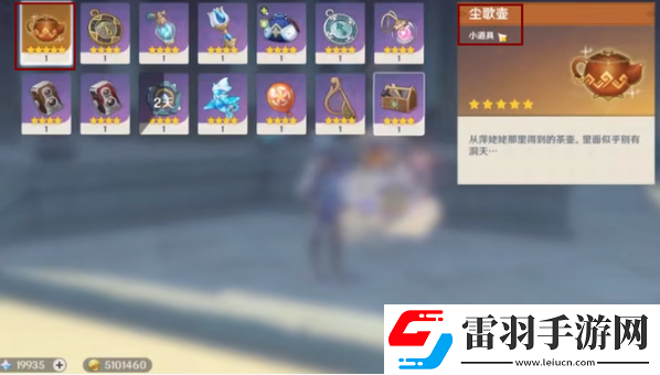 原神洞天百宝在哪