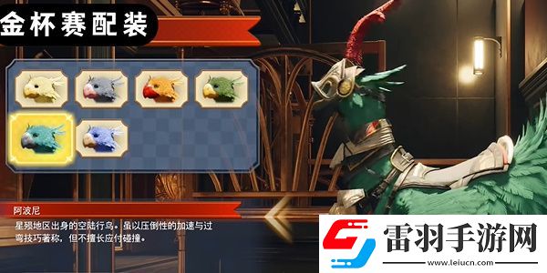 最终幻想7重生梦想中的金杯赛怎么过