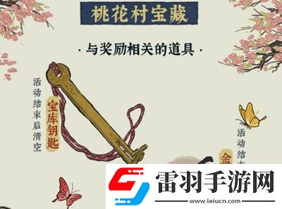 江南百景图桃花村宝藏位置在哪