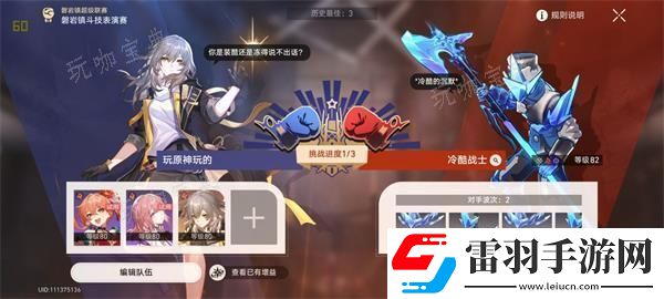 崩坏星穹铁道磐岩镇斗技表演赛第三关攻略详解