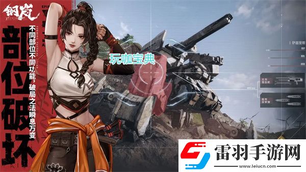 钢岚主线普通37攻略
