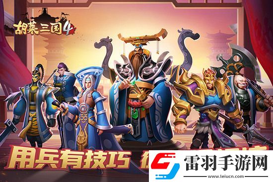 胡莱三国4什么阵容刷塔快一点
