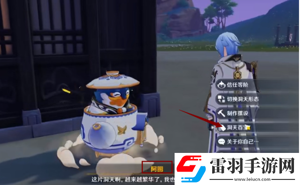 原神洞天百宝在哪