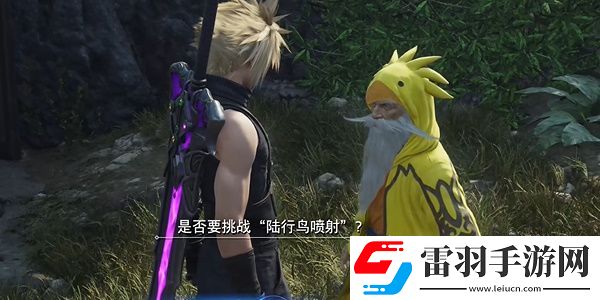 最终幻想7重生陆行鸟道的精髓怎么过
