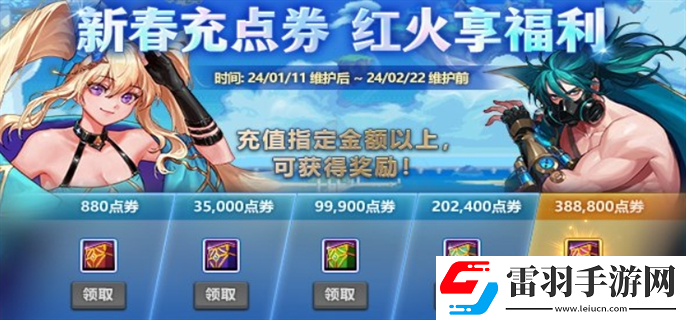 dnf2024春节充值返利奖励是什么
