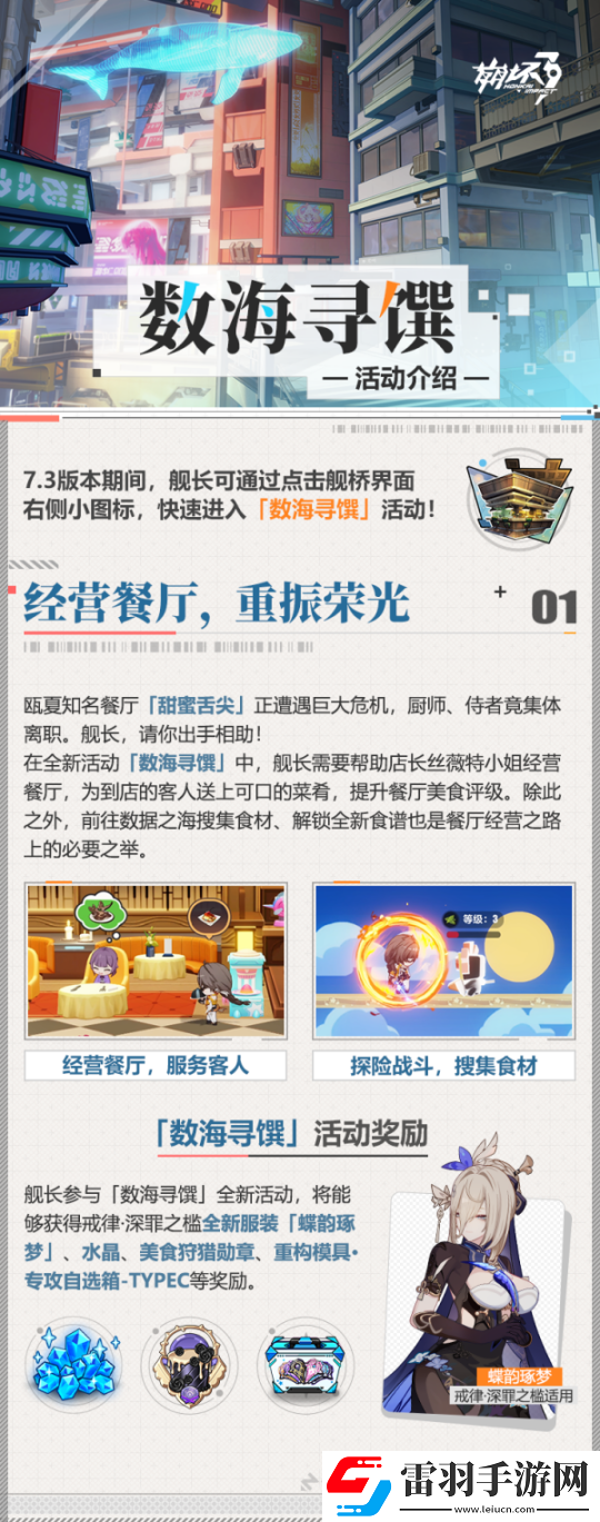 崩坏3数海寻馔活动怎么玩