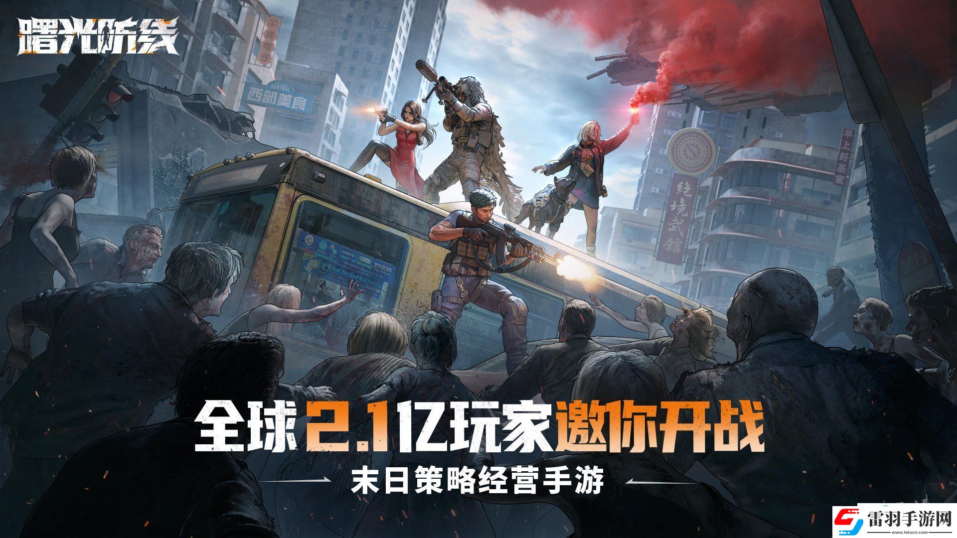 曙光防线礼包码大全