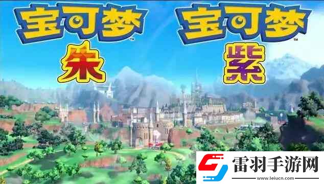 宝可梦朱紫六星矿洞怎么开启