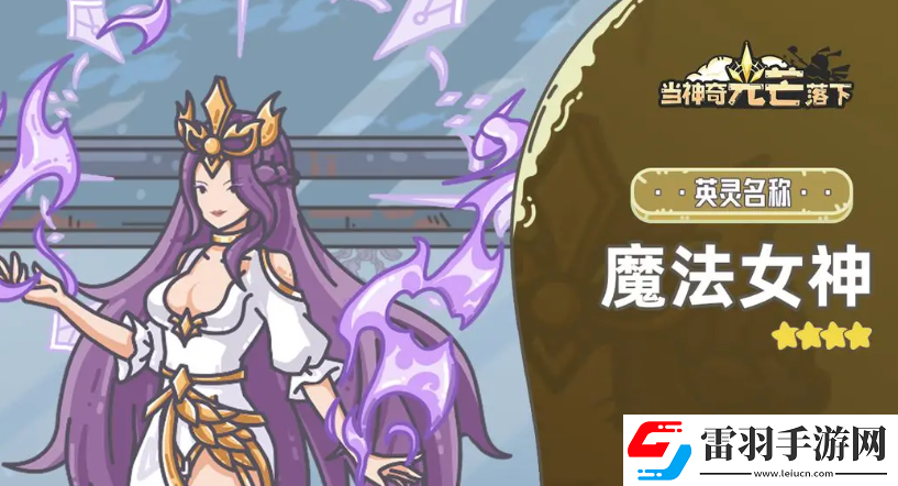 当神奇光芒落下英灵排行