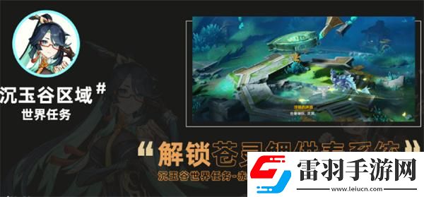 原神4.4沉玉谷祀珑典仪怎么开启