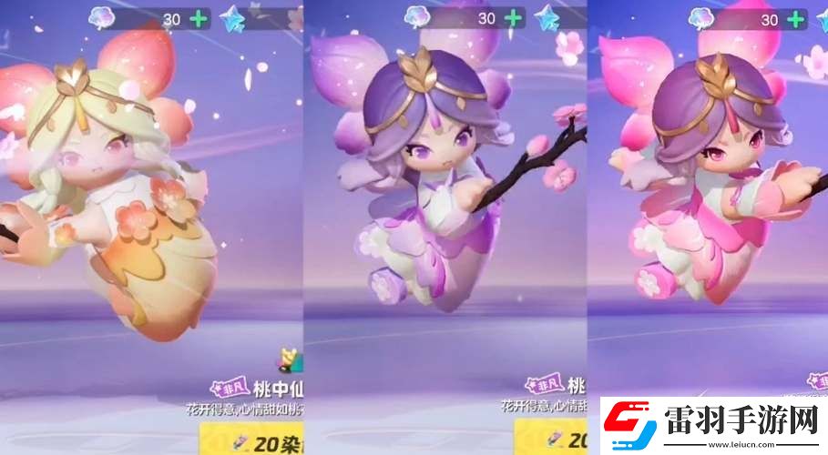 元梦之星桃中仙皮肤保底价格一览