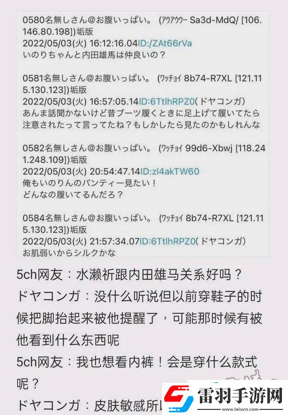 水濑祈小号事件详解