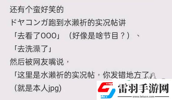 水濑祈小号事件详解