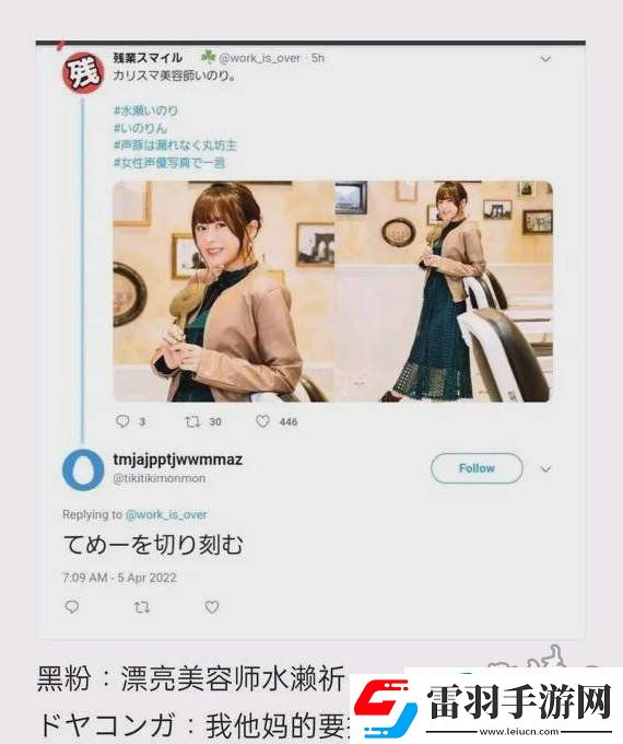 水濑祈小号事件详解