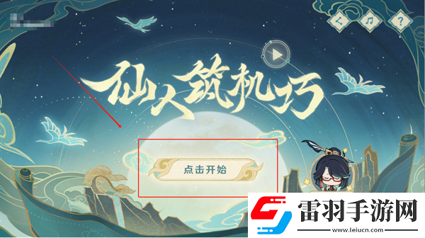 原神H5仙人筑机巧活动怎么玩