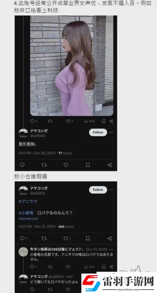 水濑祈小号事件详解