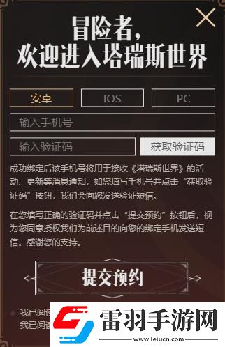 塔瑞斯世界预约流程是什么