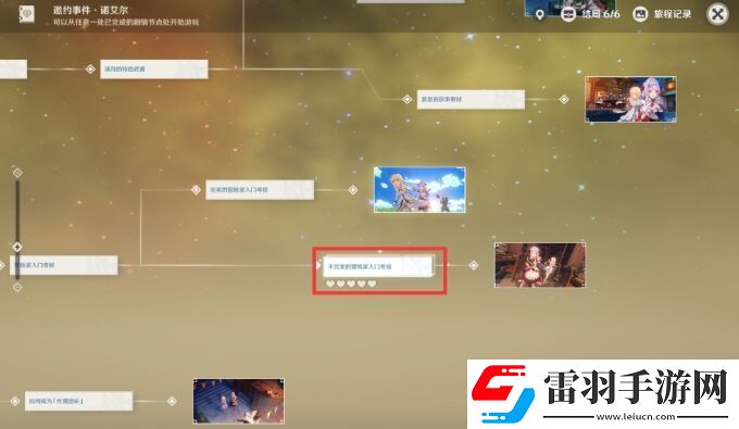 原神诺艾尔邀约任务隐藏成就攻略