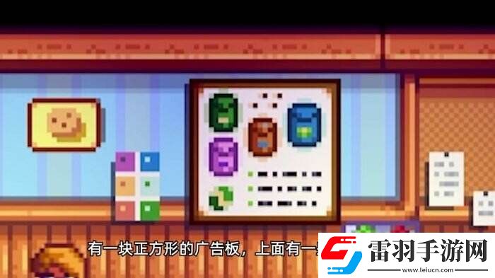 星露谷物语皮埃尔杂货店介绍