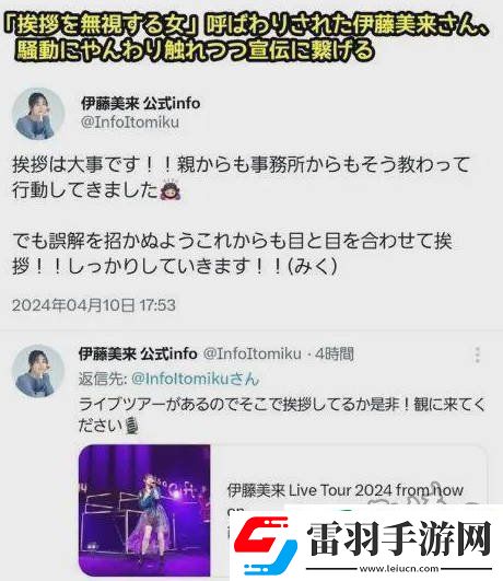 水濑祈小号事件详解