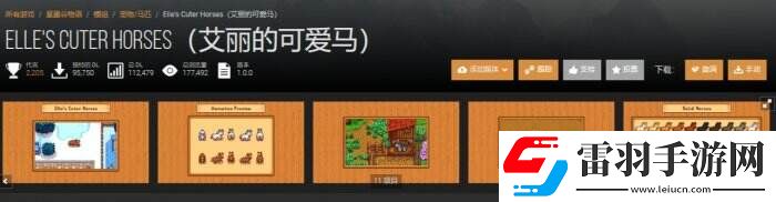 星露谷物语N网热门小马美化mod一览