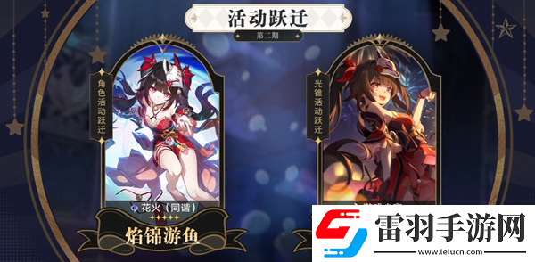 崩坏星穹铁道2.0版本卡池角色是什么