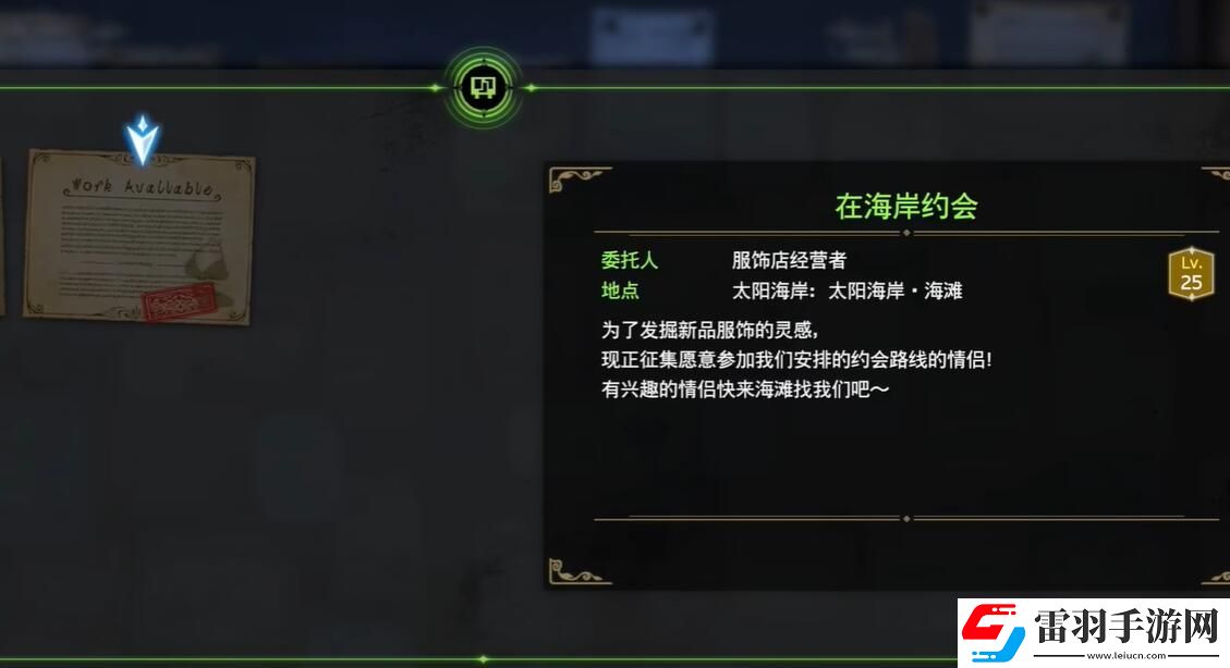 FF7重生在海岸约会任务怎么做